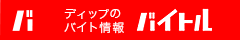 バイトル